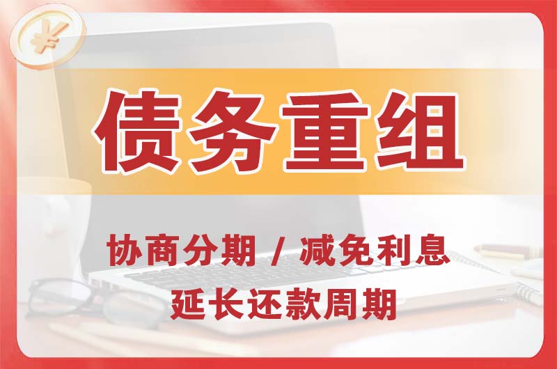 喀拉拜勒债务重组